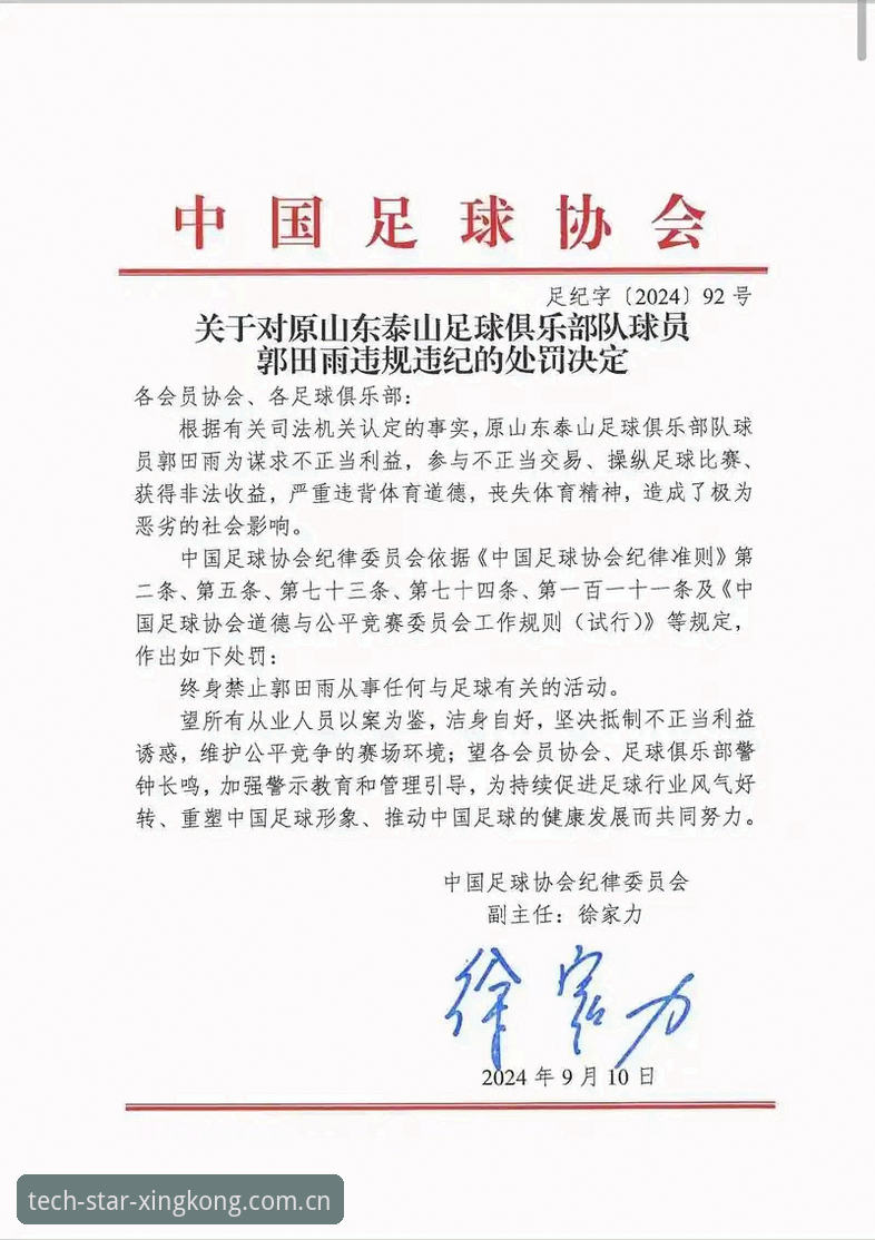 星空科技产品介绍 足球圈“禁足令”再升级,星空体育用户如何看待这场行业风暴?