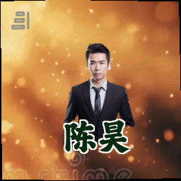 陈昊